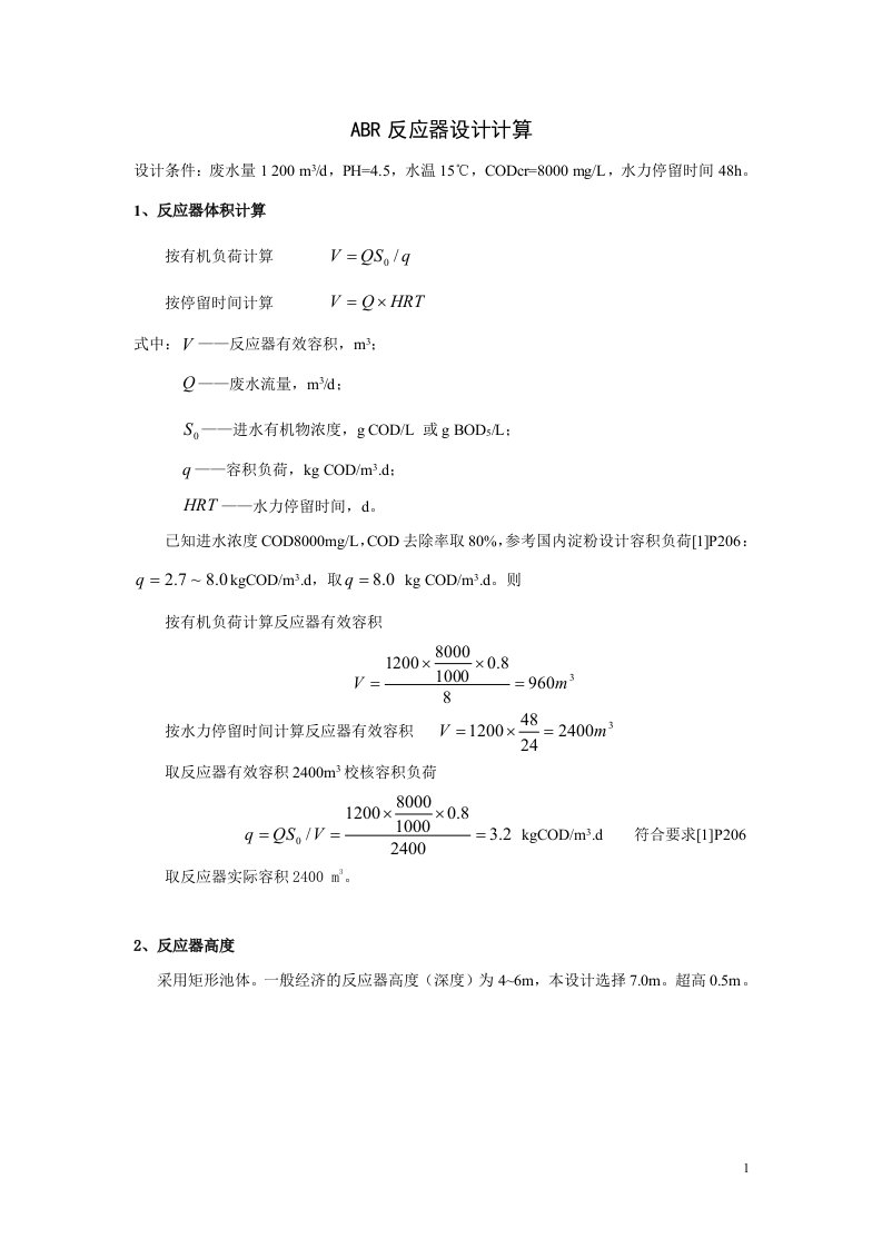 abr反应器设计计算