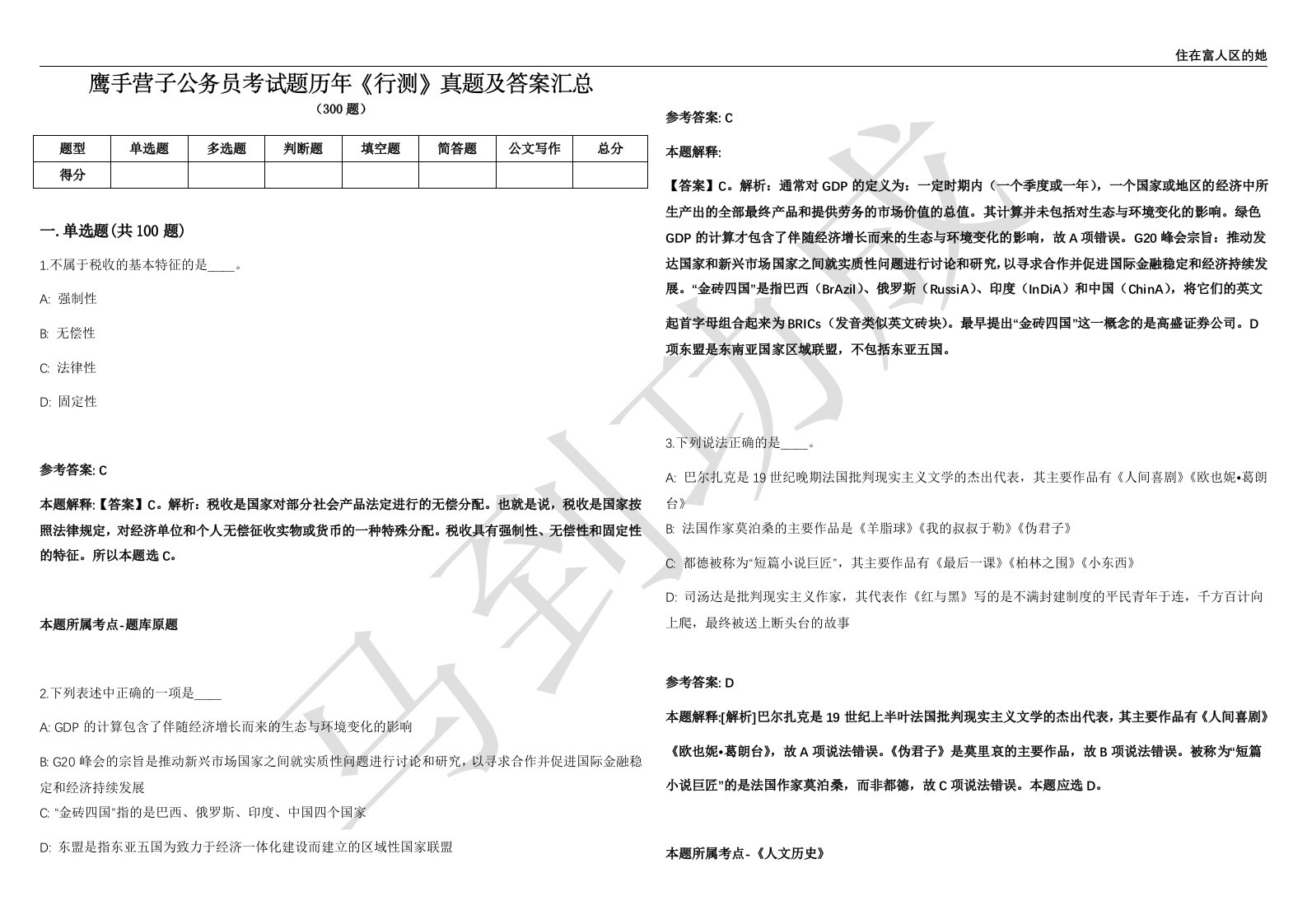 鹰手营子公务员考试题历年《行测》真题及答案汇总第035期