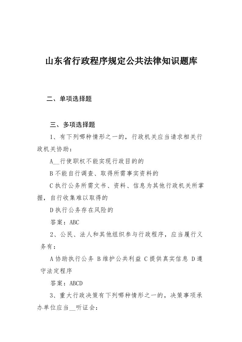 山东省行政程序规定(王秀哄)