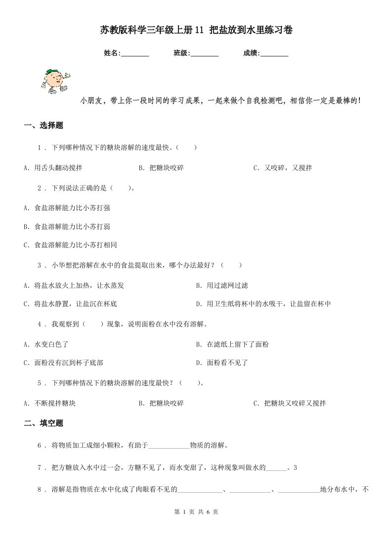 苏教版科学三年级上册11