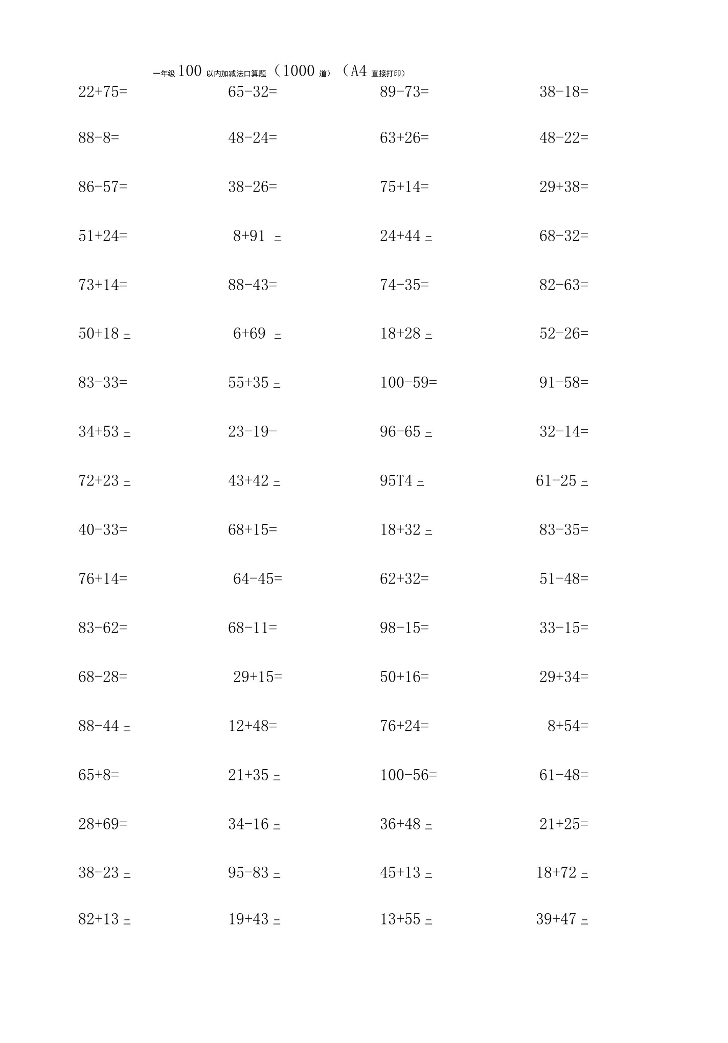 一年级100以内加减法口算题(1000道)(A4直接打印)