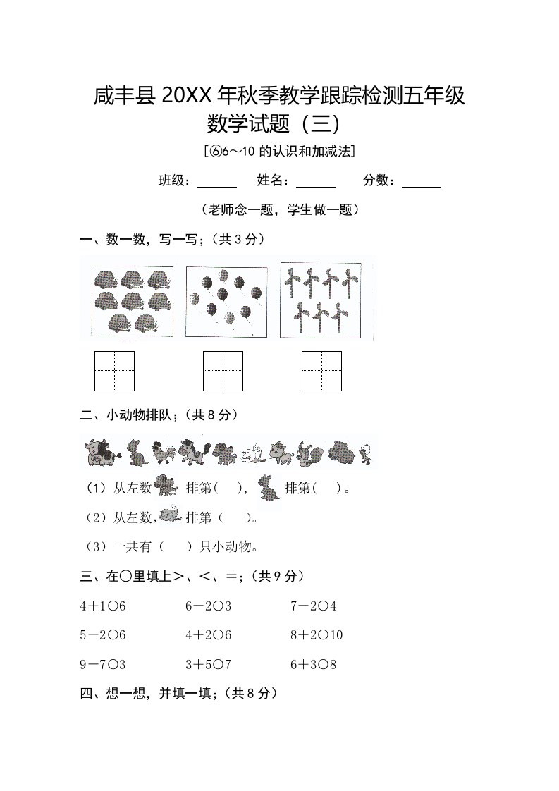 一年级数学试卷之三