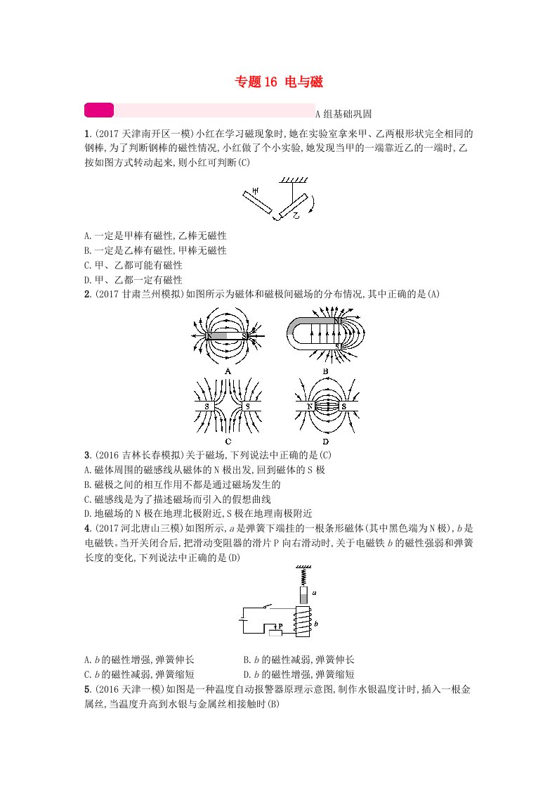 中考物理总复习专题16电与磁新人教版