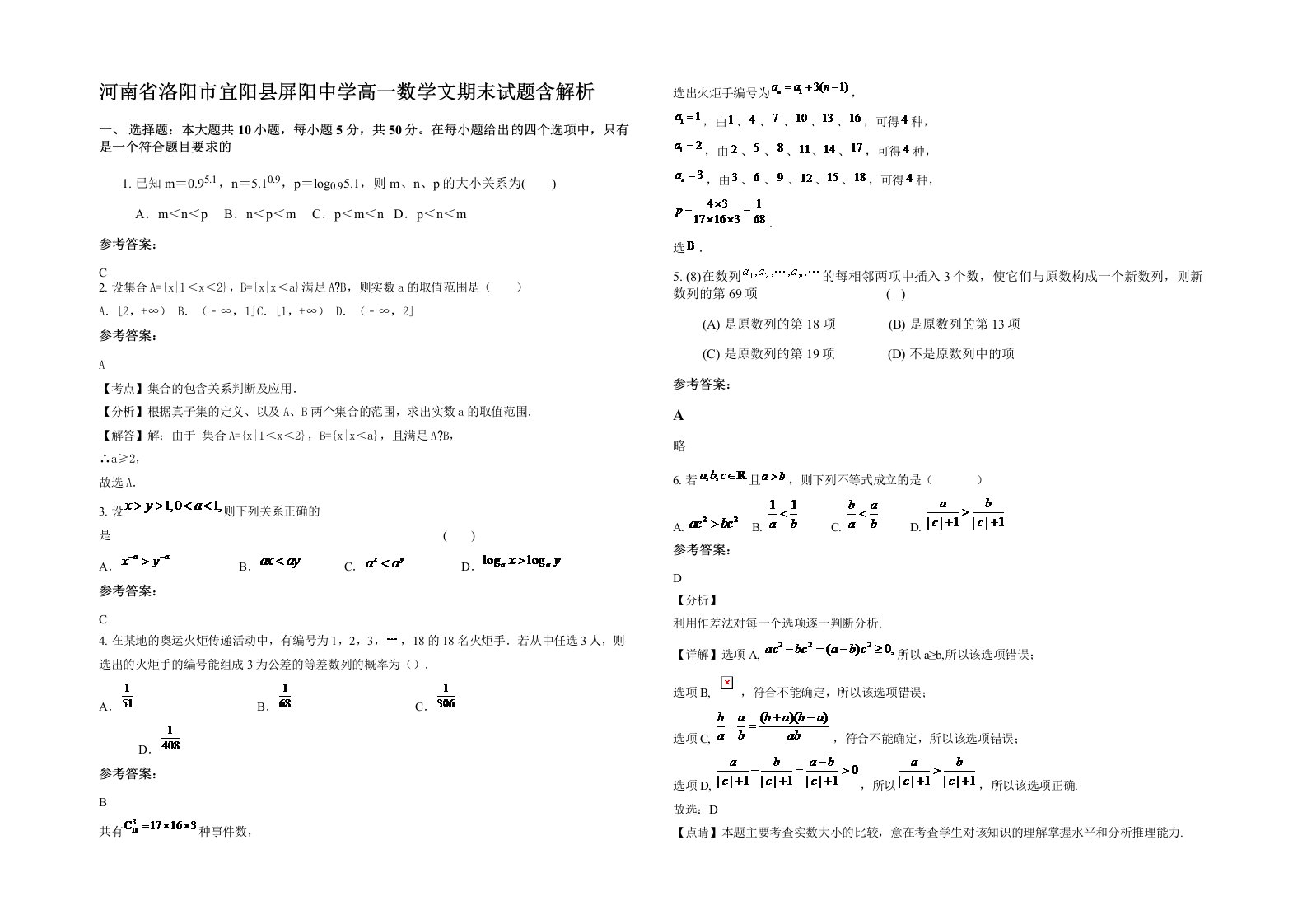 河南省洛阳市宜阳县屏阳中学高一数学文期末试题含解析