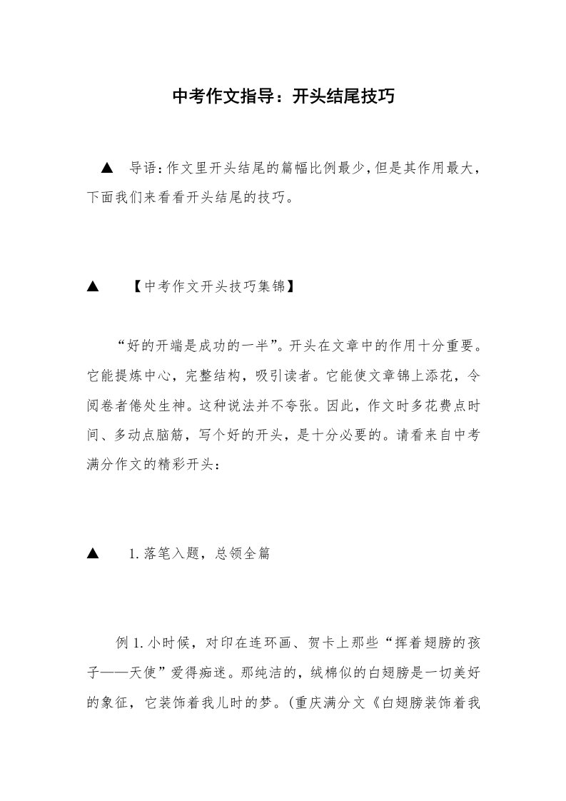 中考作文指导：开头结尾技巧