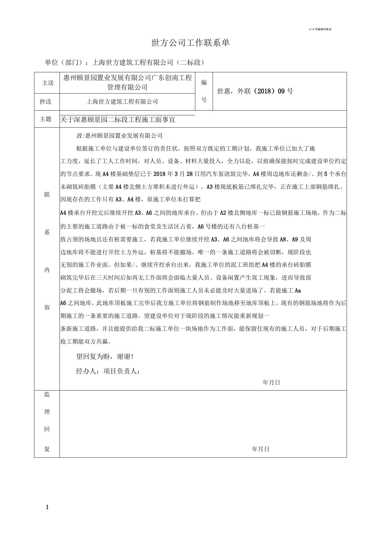 施工工作面事宜联系单