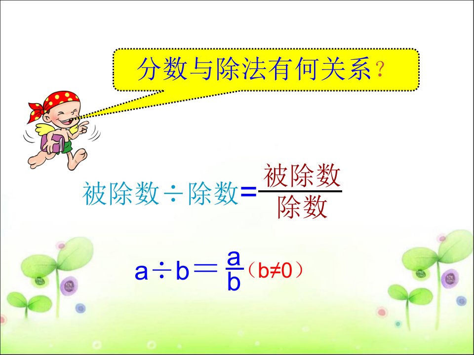 分数和小数的互化分数化小数ppt课件