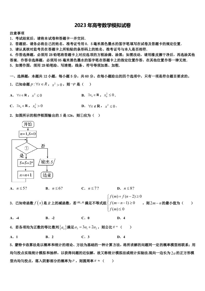 2022-2023学年安徽省砀山县二中高三3月份模拟考试数学试题含解析