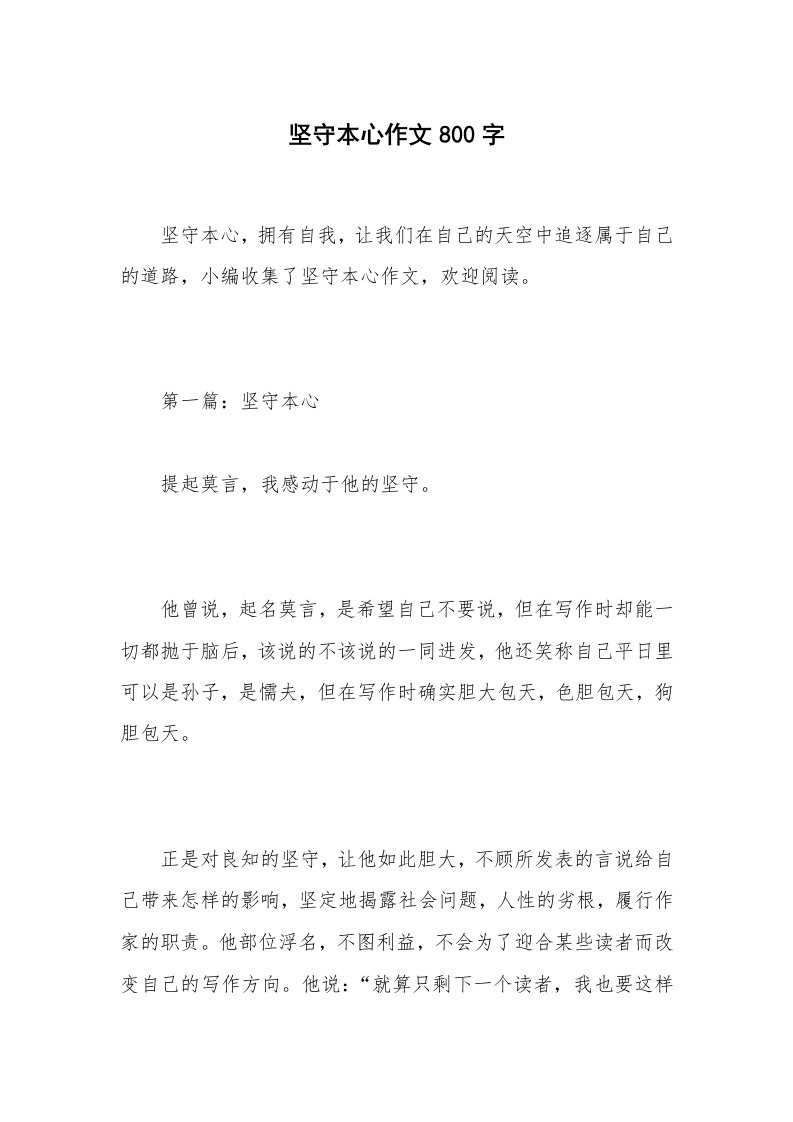 坚守本心作文800字