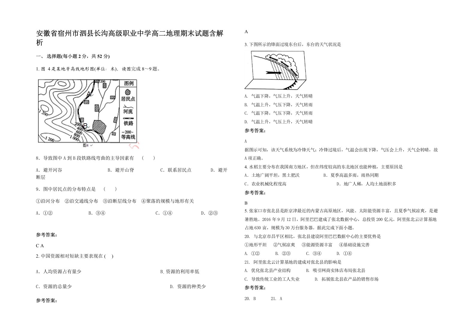 安徽省宿州市泗县长沟高级职业中学高二地理期末试题含解析