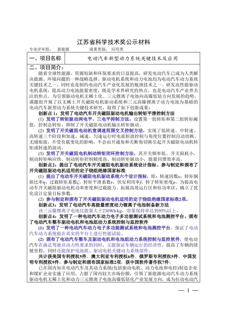 电动汽车新型动力系统关键技术及应用-科学技术研究院-中国