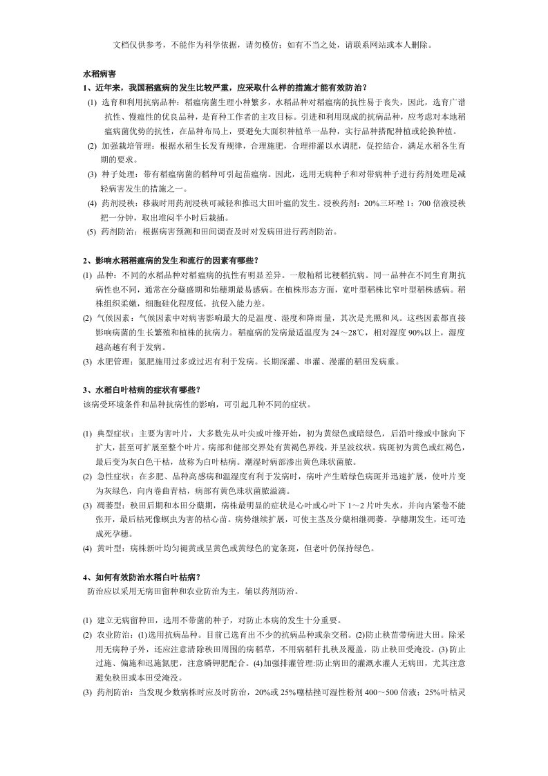 农业植物病理学复习资料