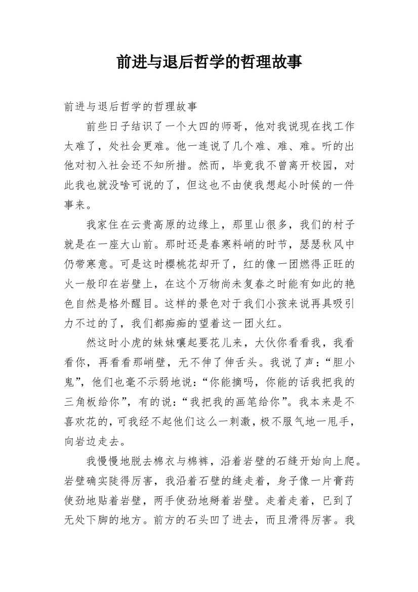 前进与退后哲学的哲理故事