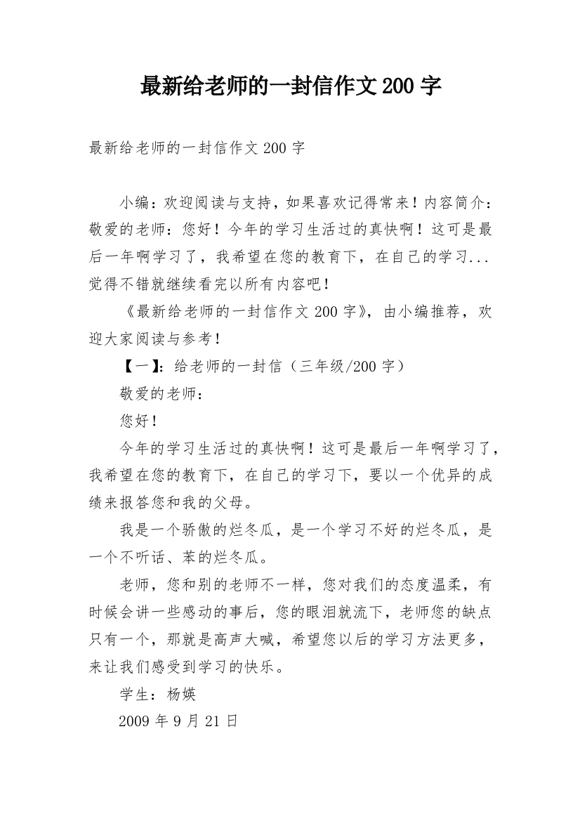 最新给老师的一封信作文200字