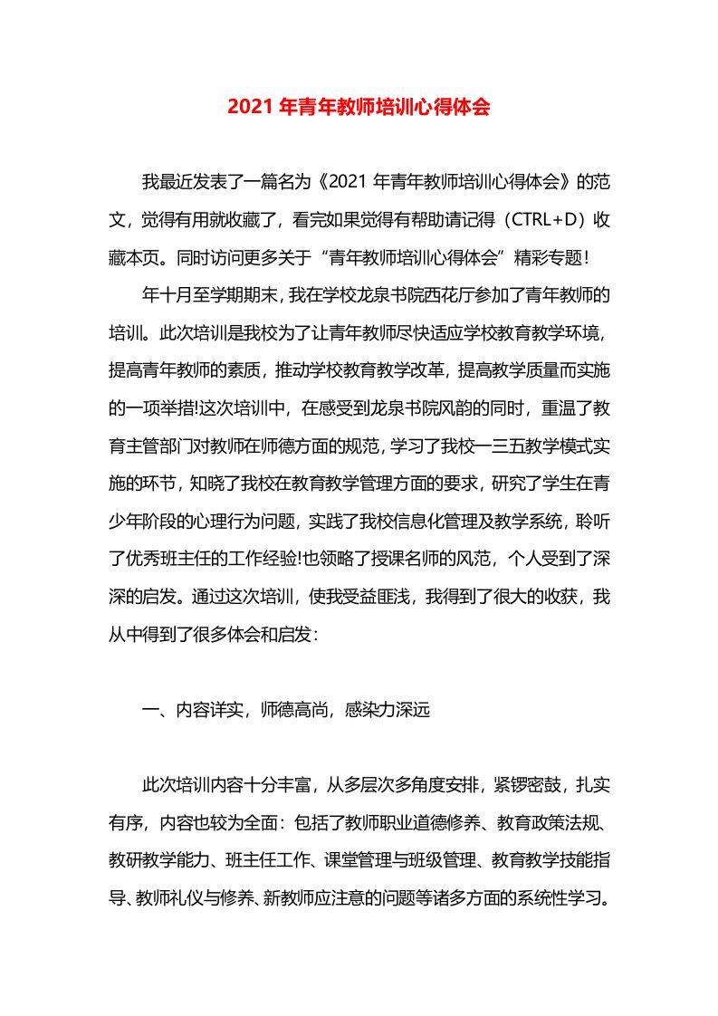 2021年青年教师培训心得体会(1)