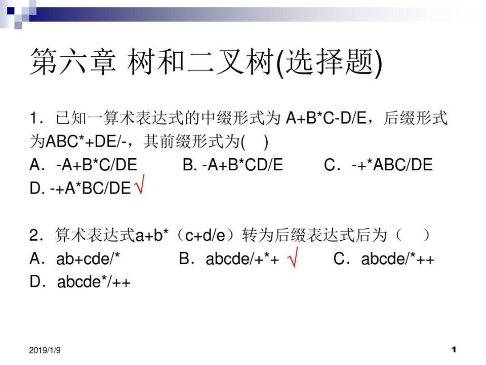 数据结构复习树习题