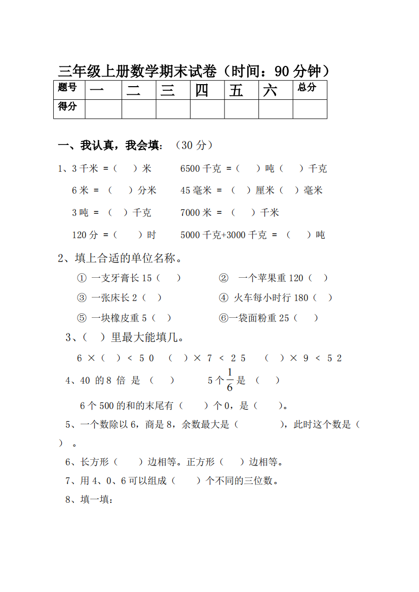 三年级上册数学期末考试经典试题题及答案