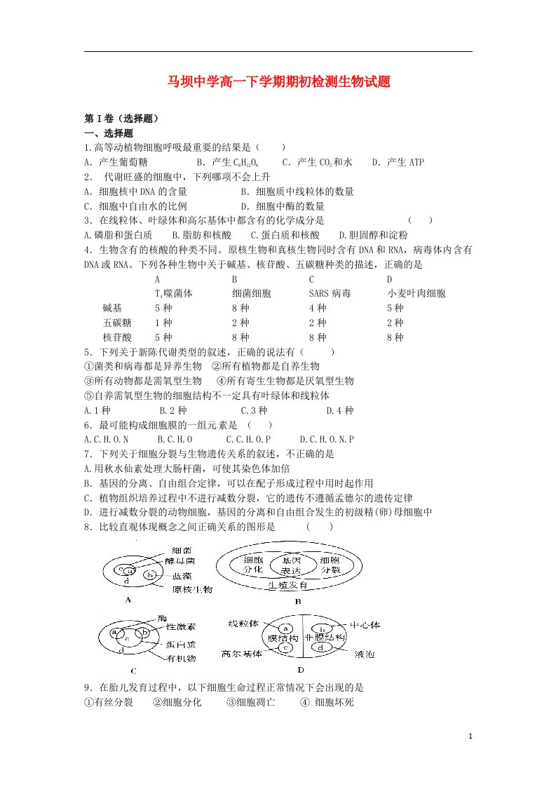 江苏省盱眙县高一生物下学期期初检测试题苏教版