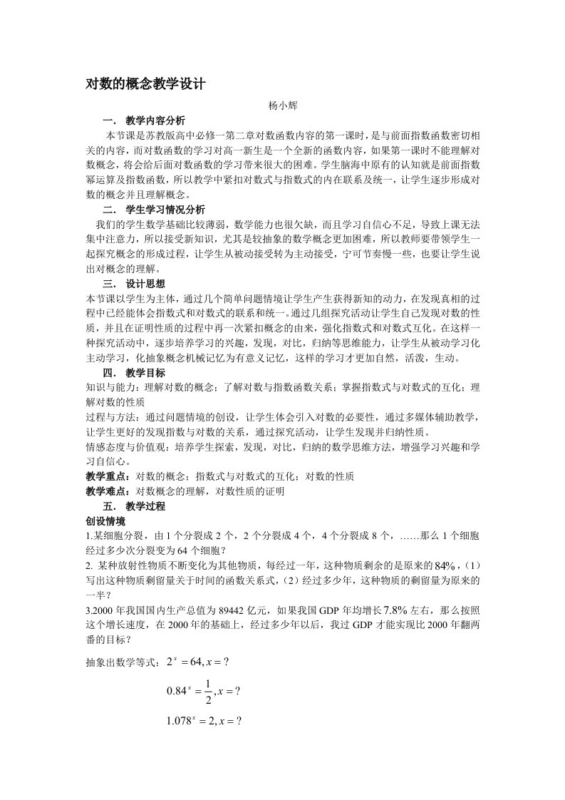 对数的概念教学设计