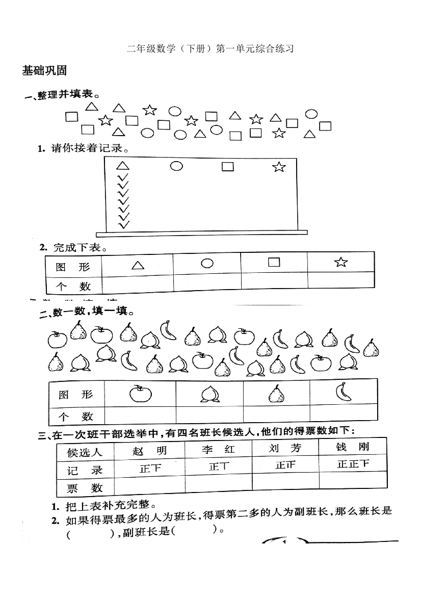 二年级数学下册第一单元综合练习