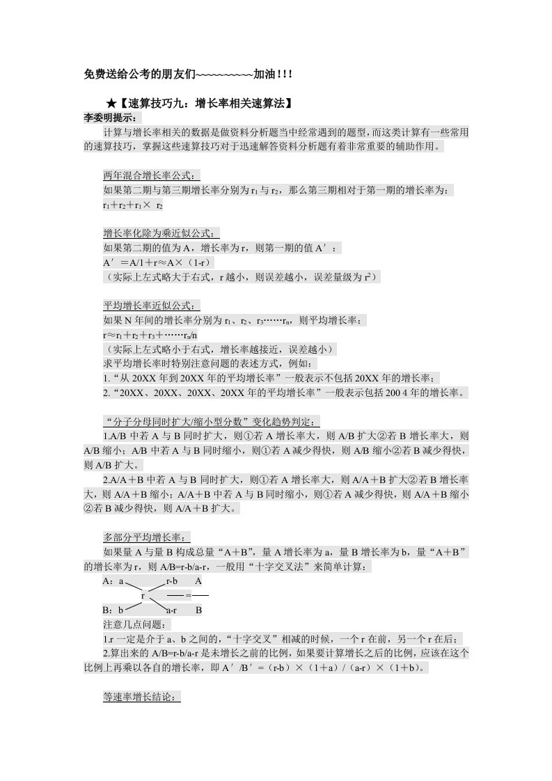 公务员行测资料分析之增长率相关速算法