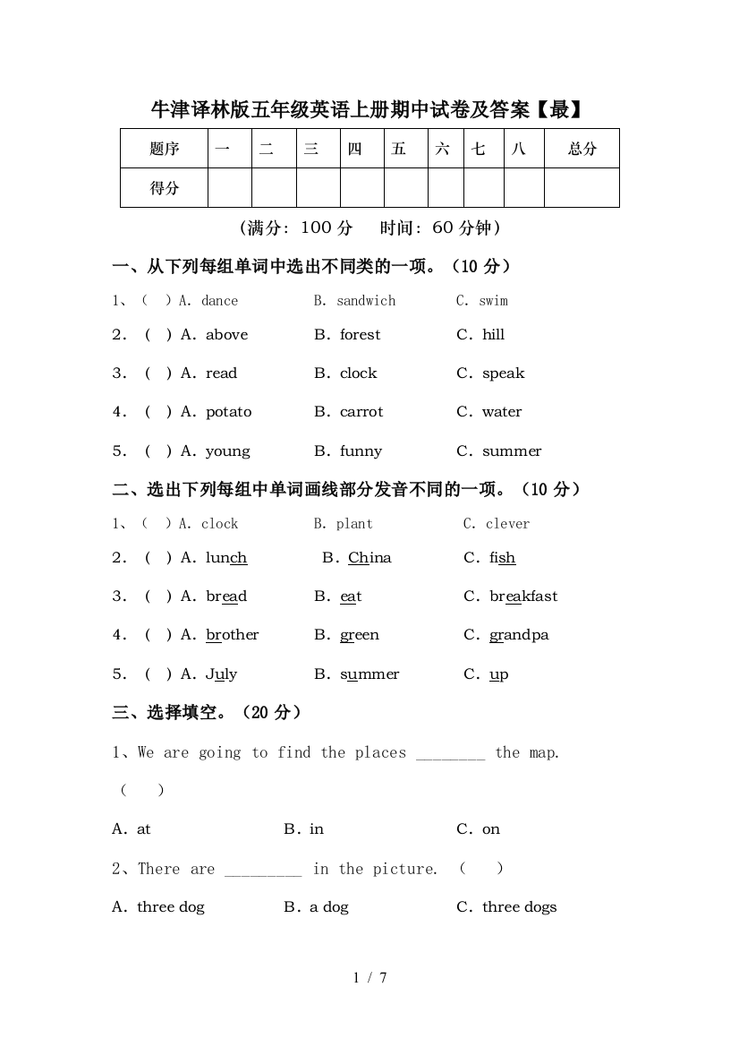 牛津译林版五年级英语上册期中试卷及答案【最】