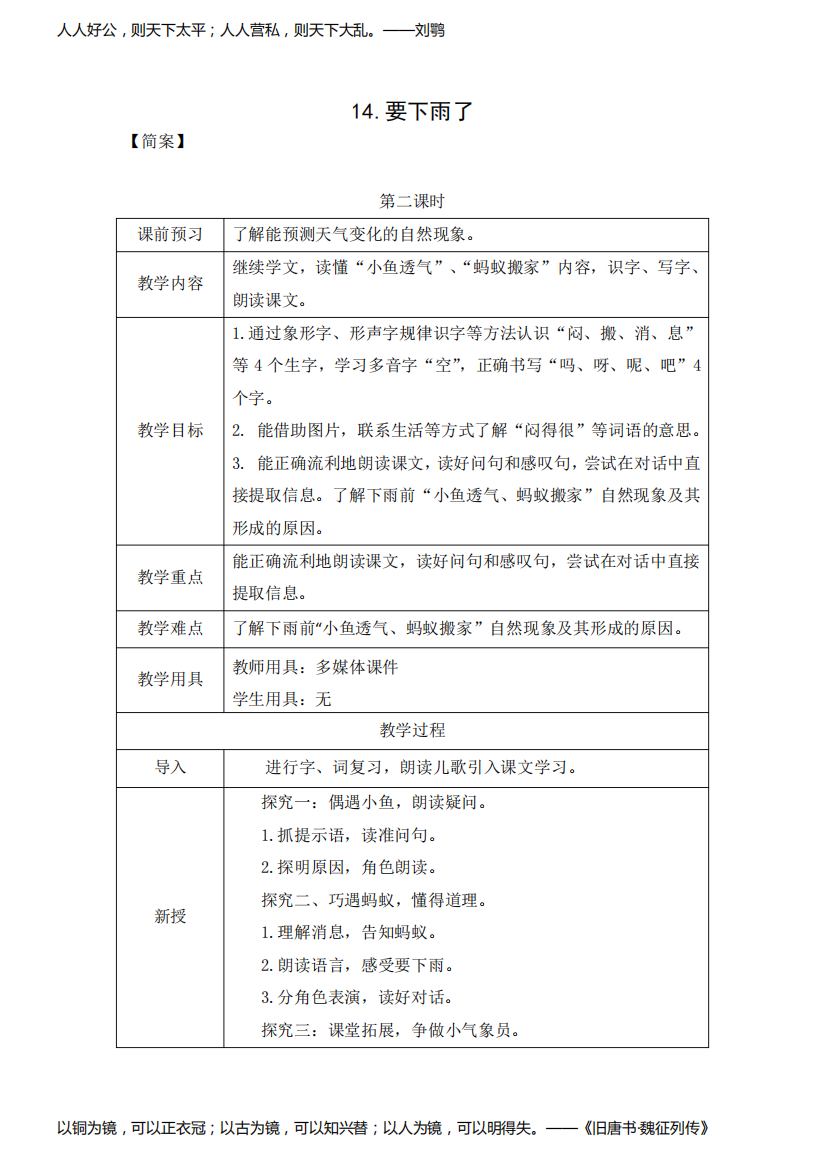 《要下雨了》第二课时完美版教案