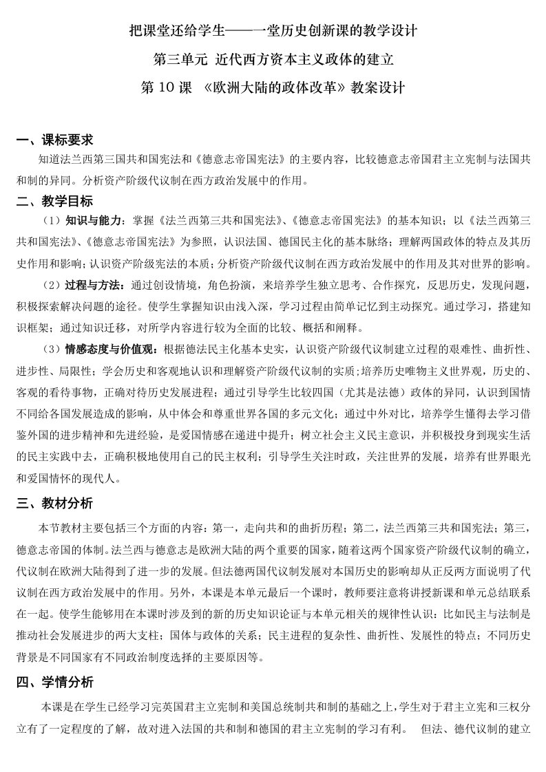 把课堂还给学生一堂历史创新课的教学设计