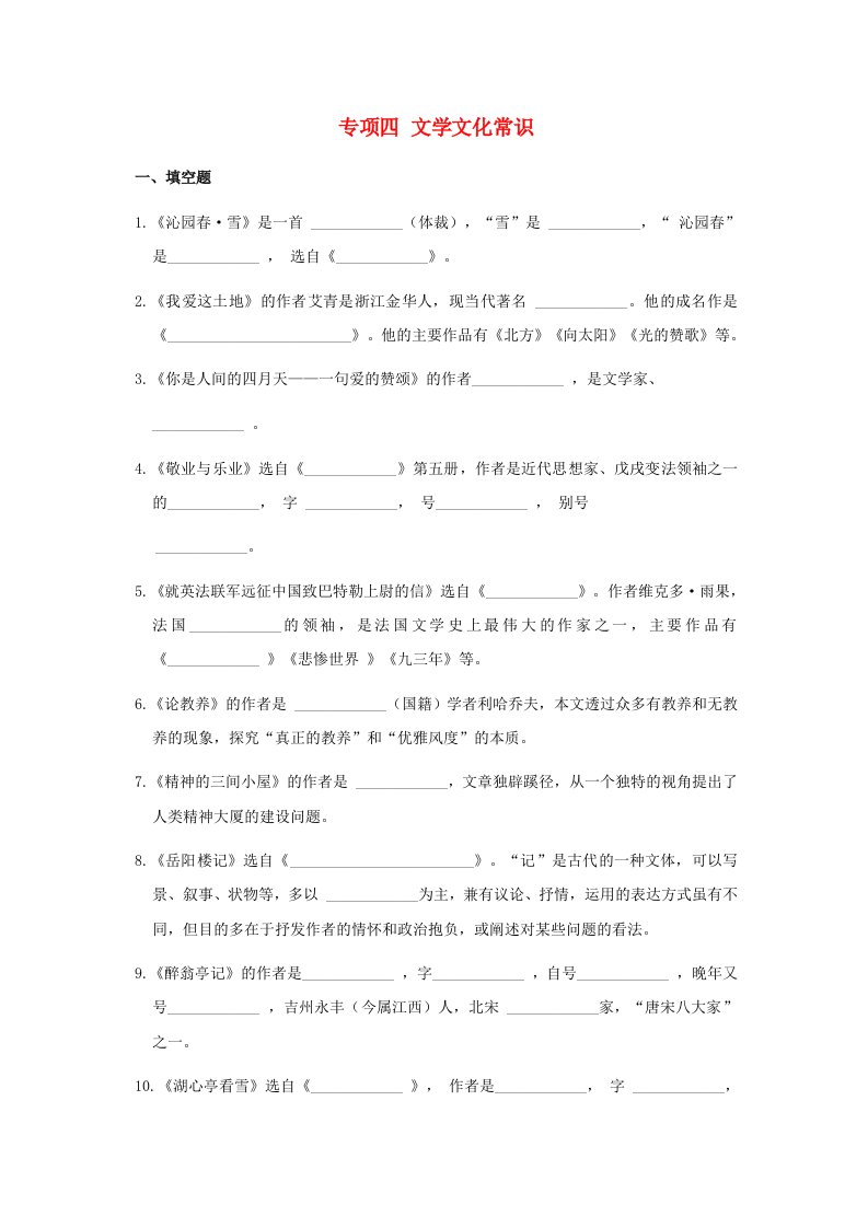 吉林省2024九年级语文上册专项梳理四文学文化常识新人教版