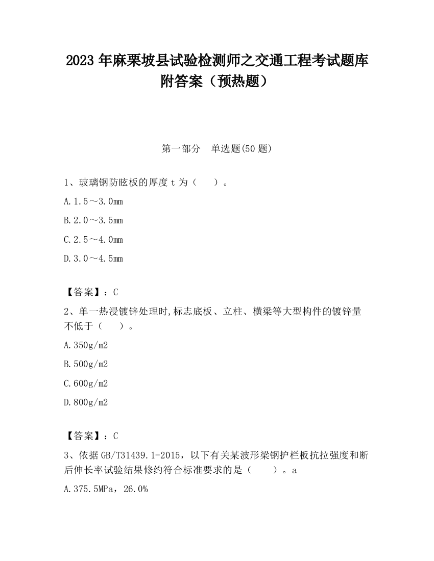 2023年麻栗坡县试验检测师之交通工程考试题库附答案（预热题）