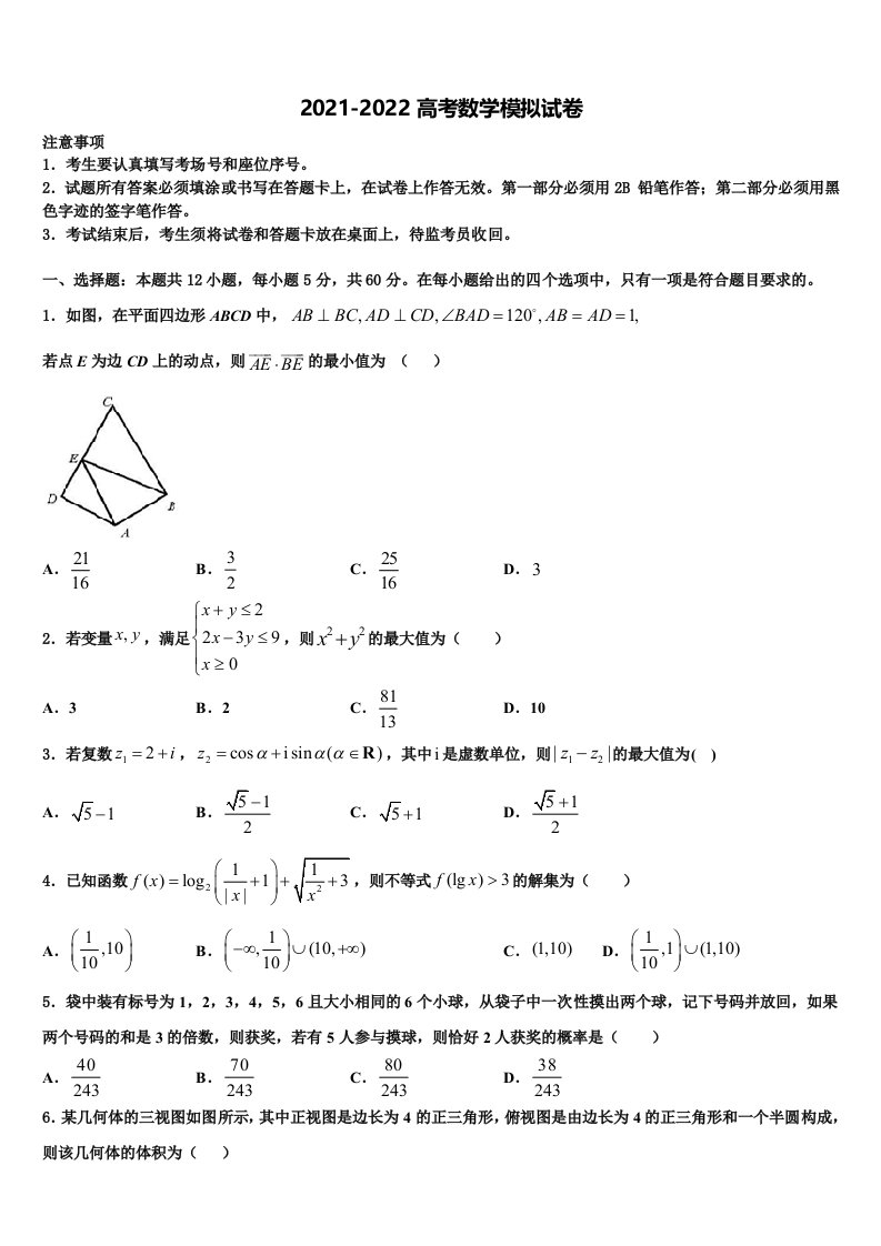 2022年浙江省江山市高三下学期联合考试数学试题含解析