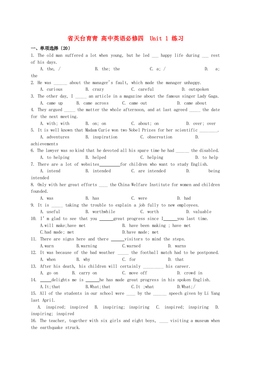 （整理版高中英语）天台育青高中英语必修四Unit1练习