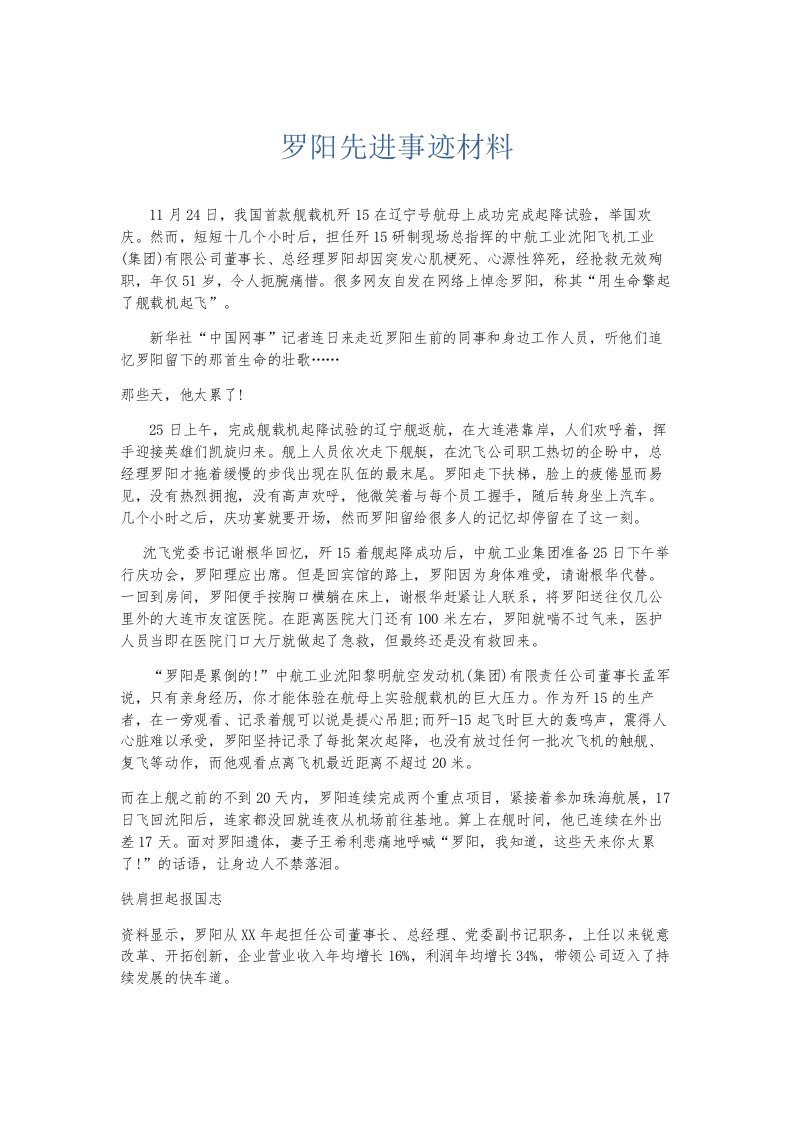 总结报告罗阳先进事迹材料