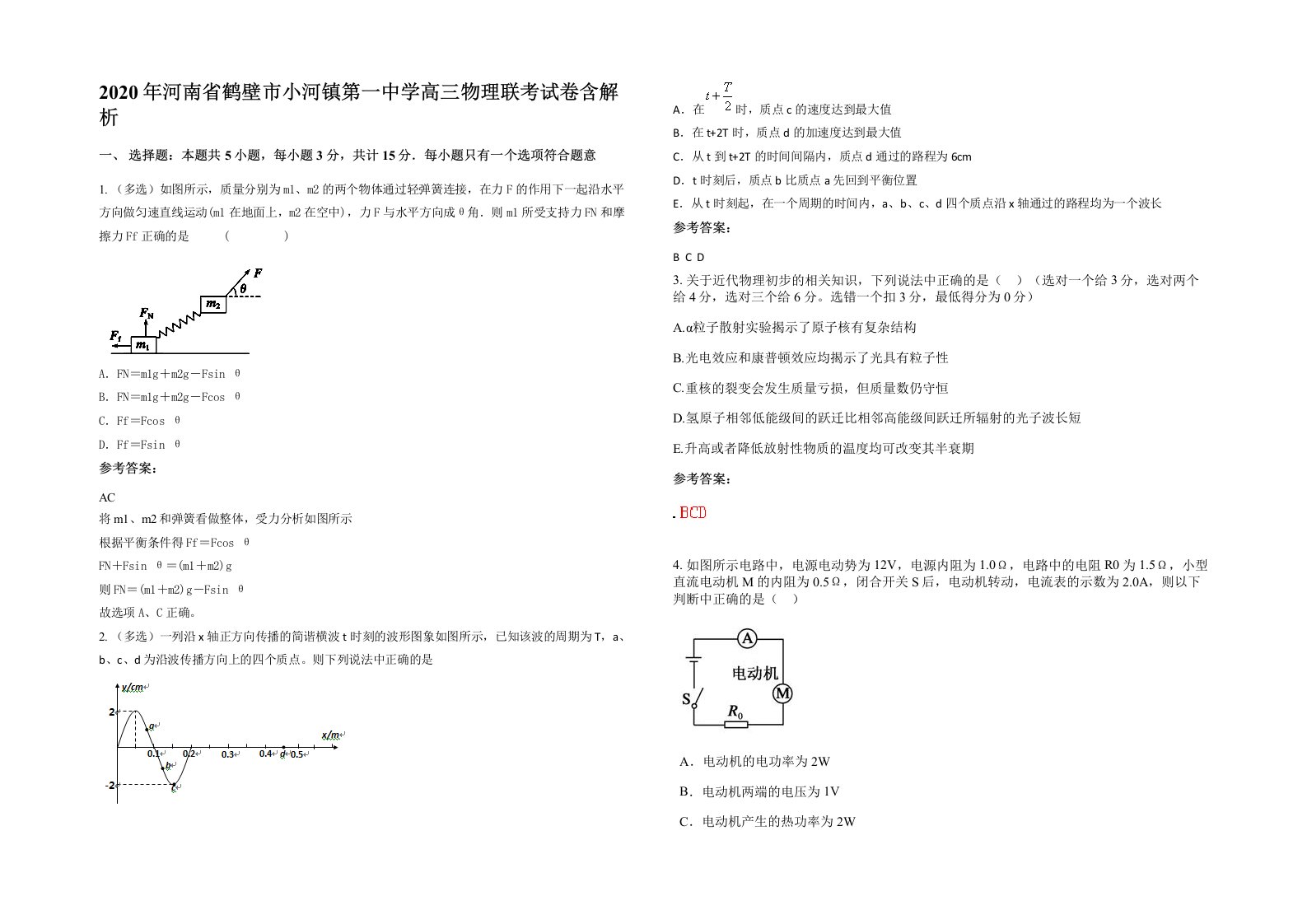 2020年河南省鹤壁市小河镇第一中学高三物理联考试卷含解析