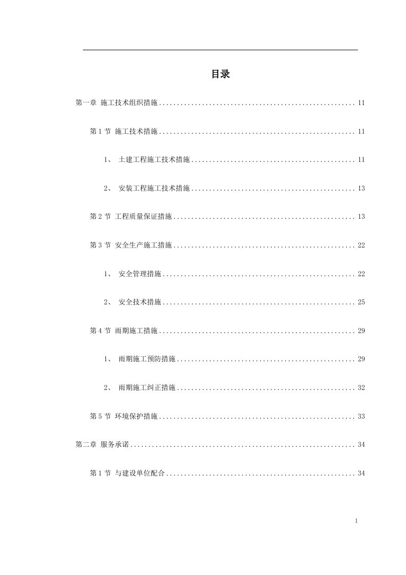 【施工组织设计】某高层住宅工程施工组织设计方案