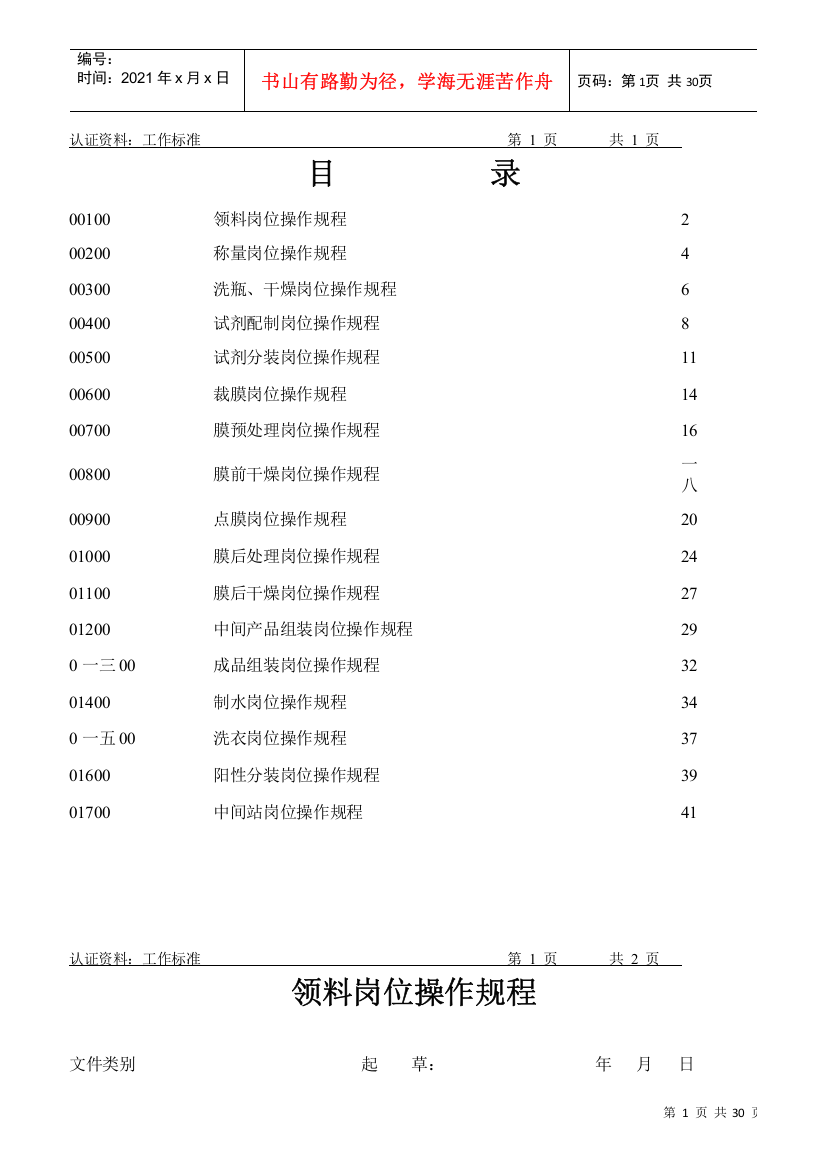 某生物技术公司岗位工作标准