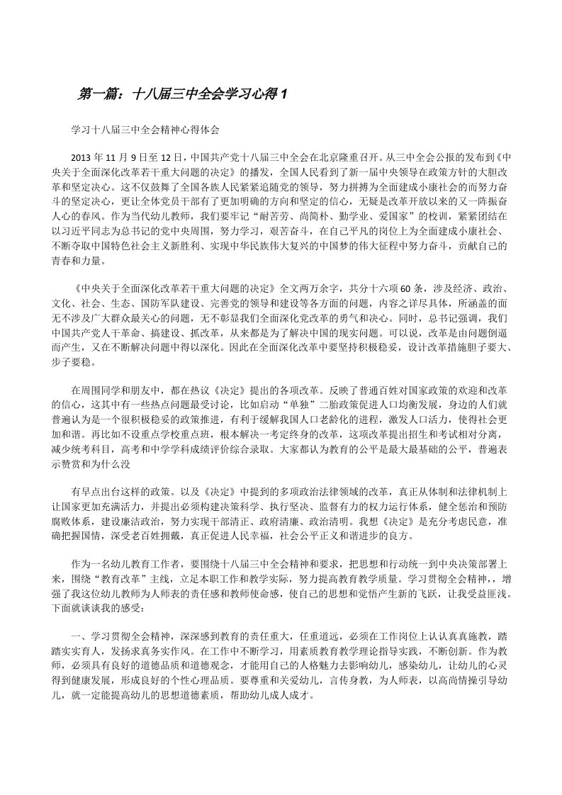 十八届三中全会学习心得1[修改版]