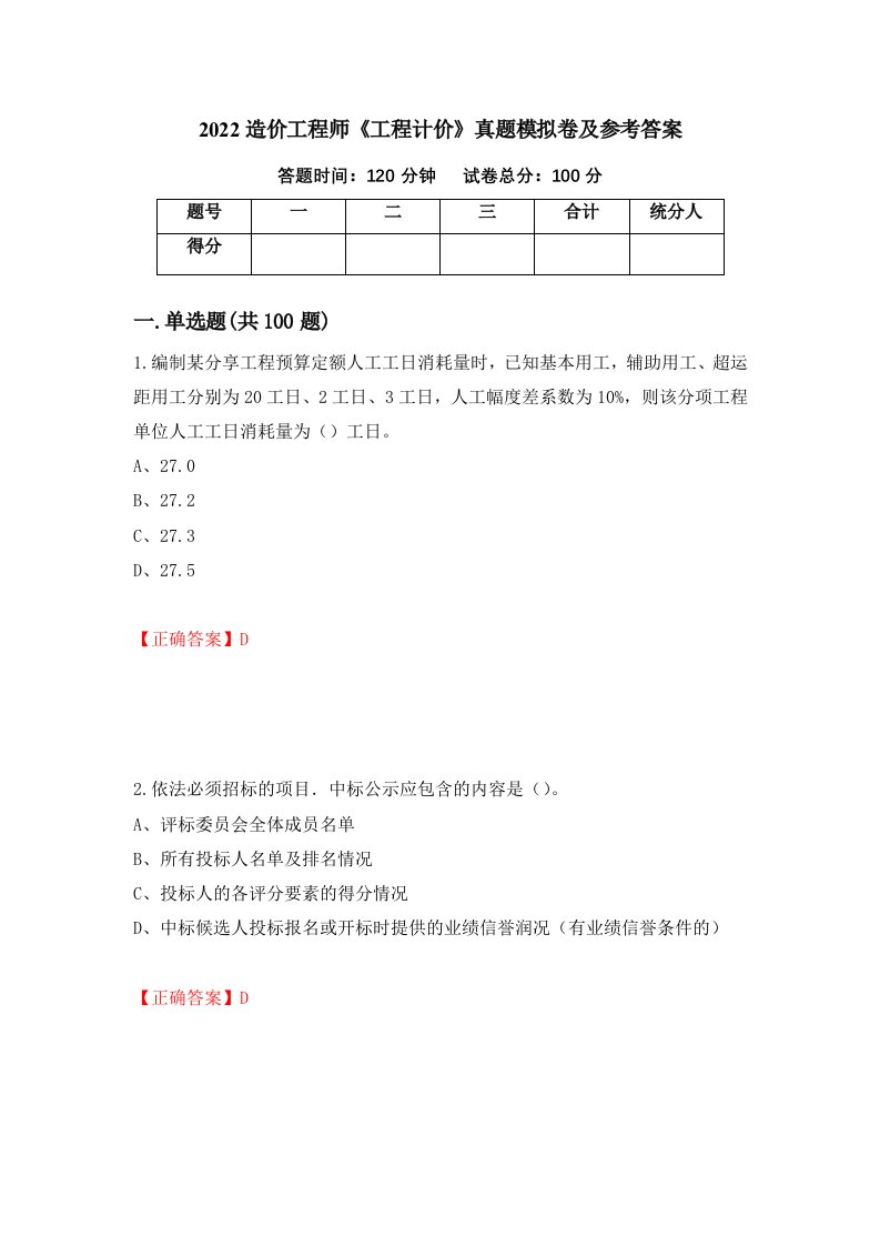 2022造价工程师工程计价真题模拟卷及参考答案6