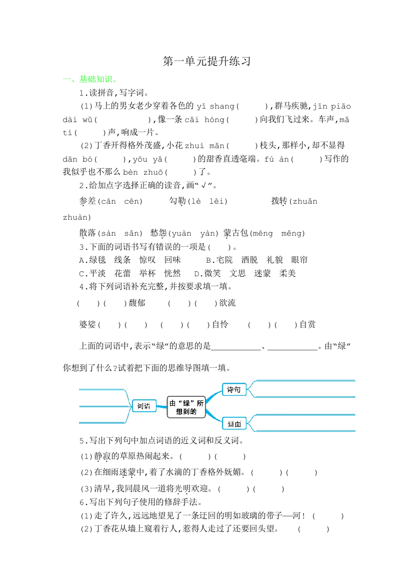 2021年部编版六年级语文上册第一单元练习题及答案