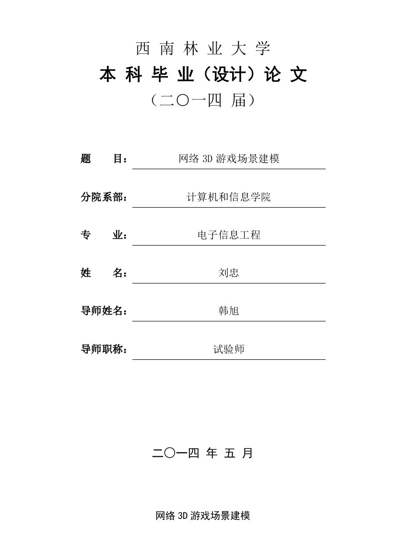 3D游戏场景建模毕业设计方案