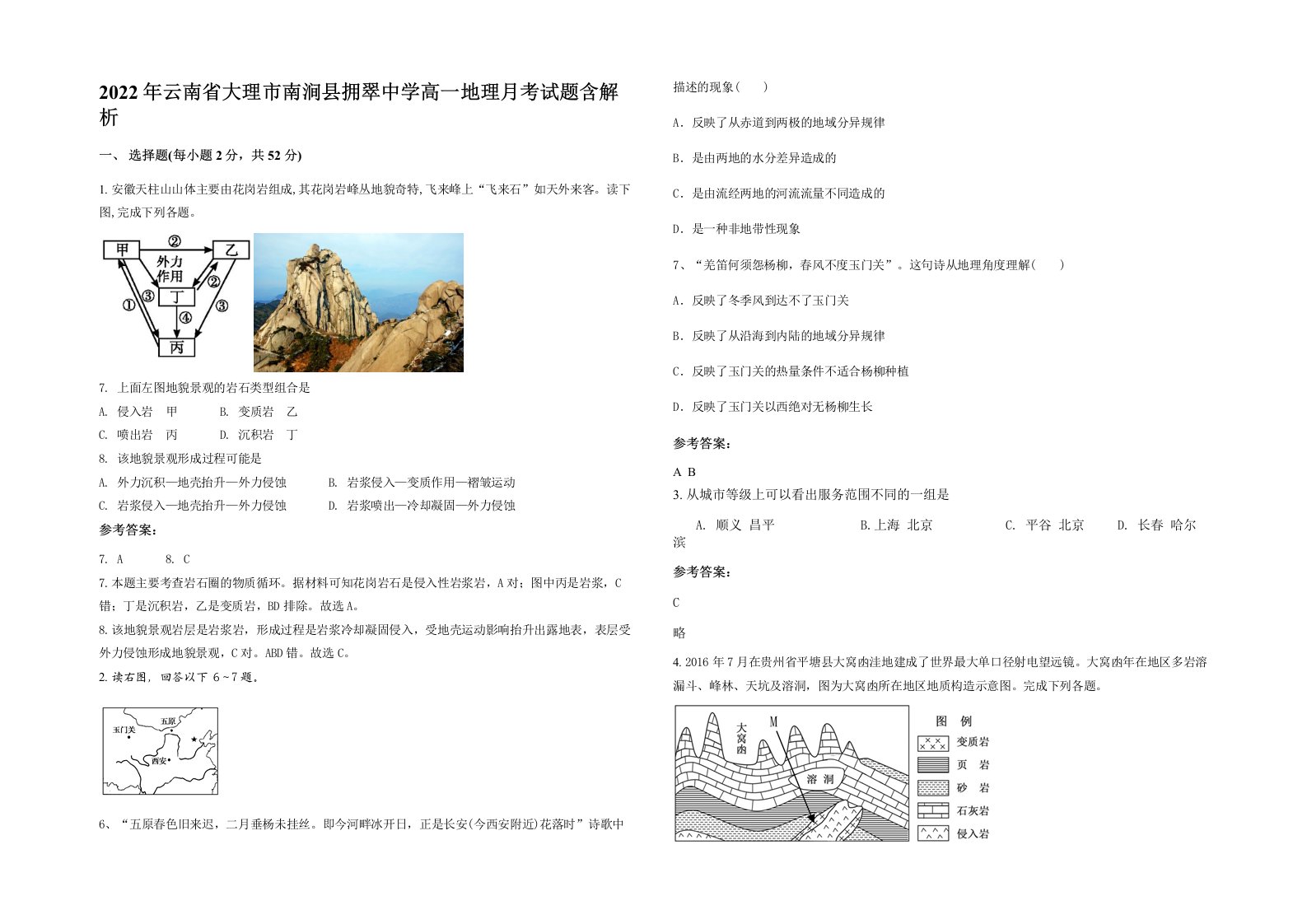 2022年云南省大理市南涧县拥翠中学高一地理月考试题含解析