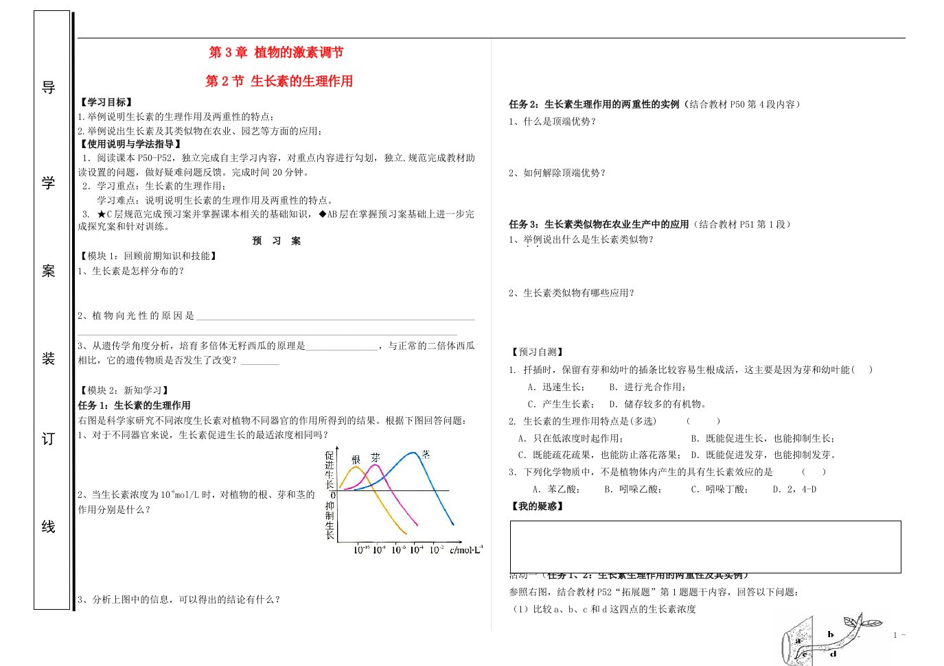 高中生物