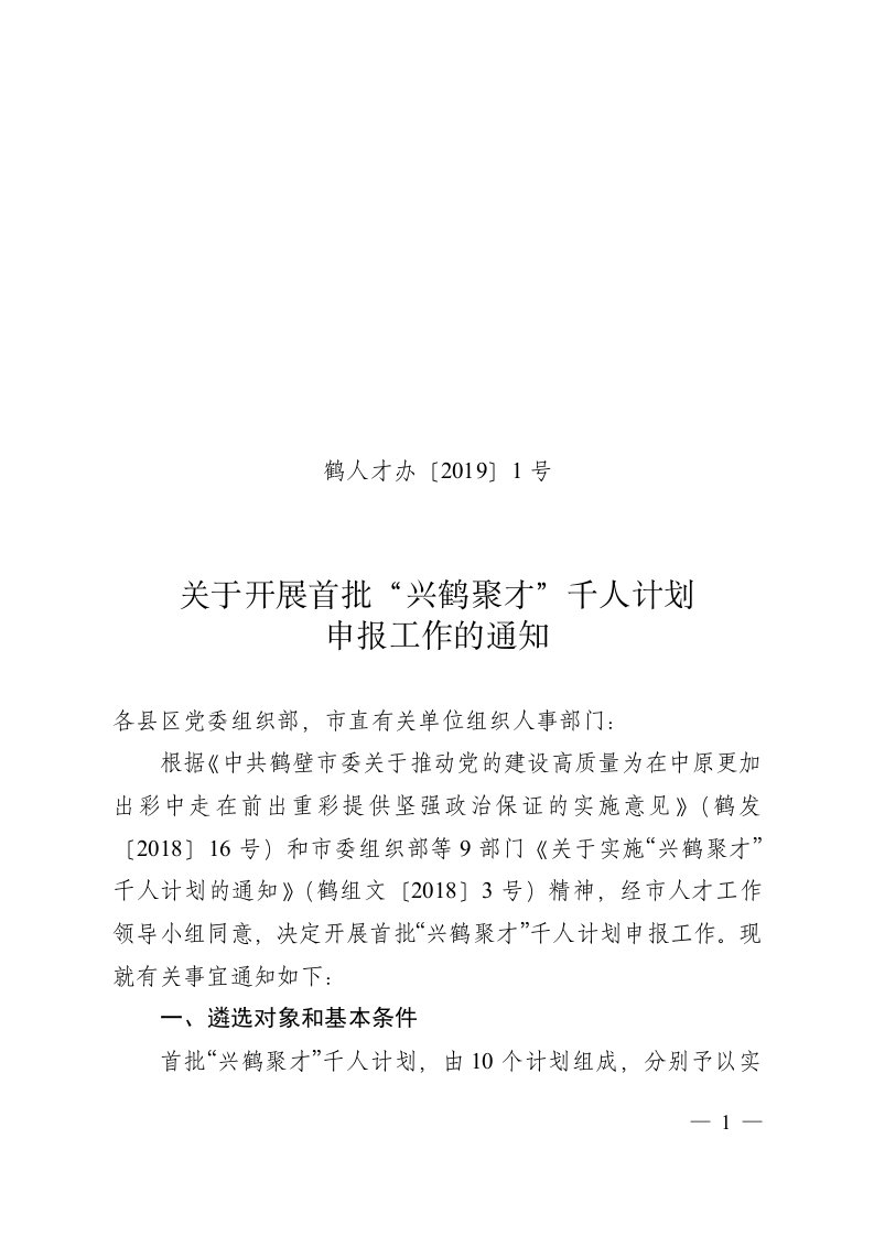 鹤人才办［2019］-鹤壁汽车工程职业学院