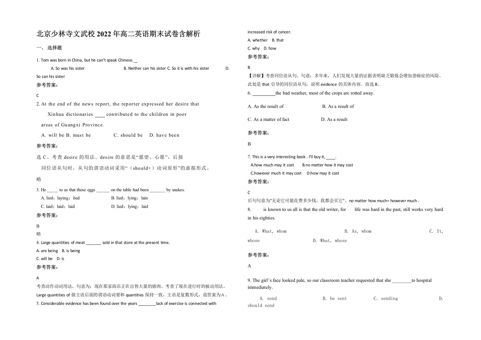 北京少林寺文武校2022年高二英语期末试卷含解析