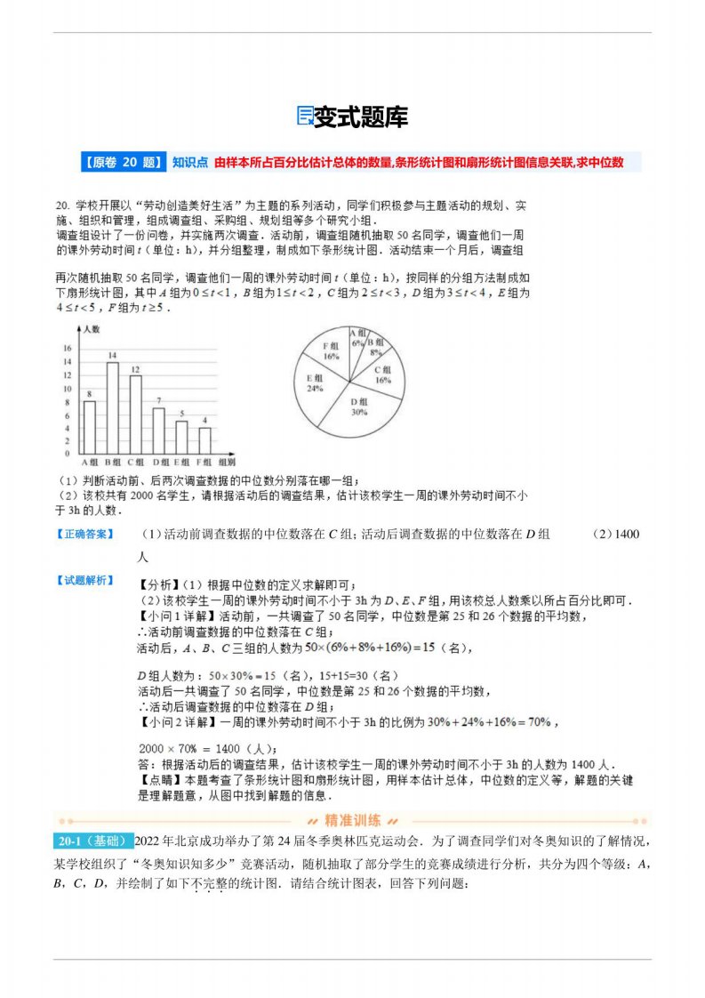 福建省中考数学真题变式题库