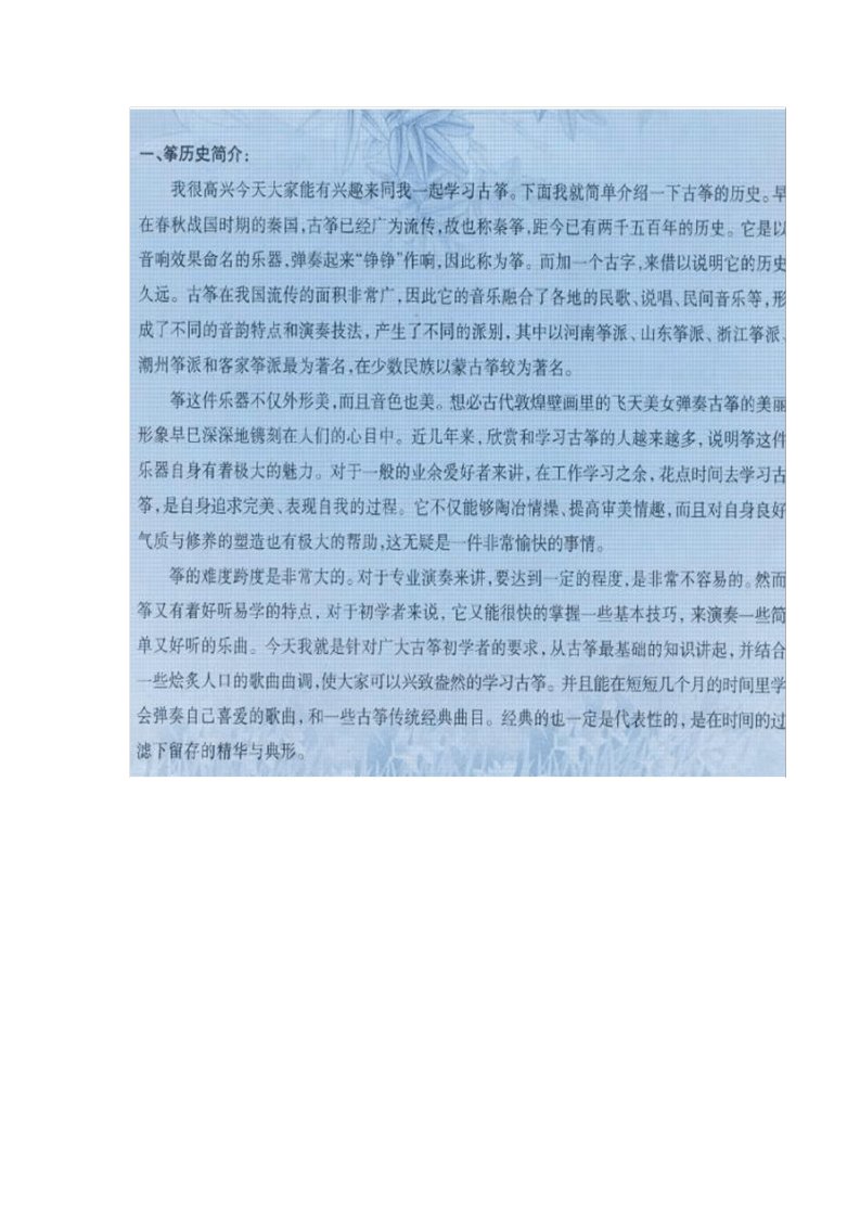 袁莎古筝教学教案