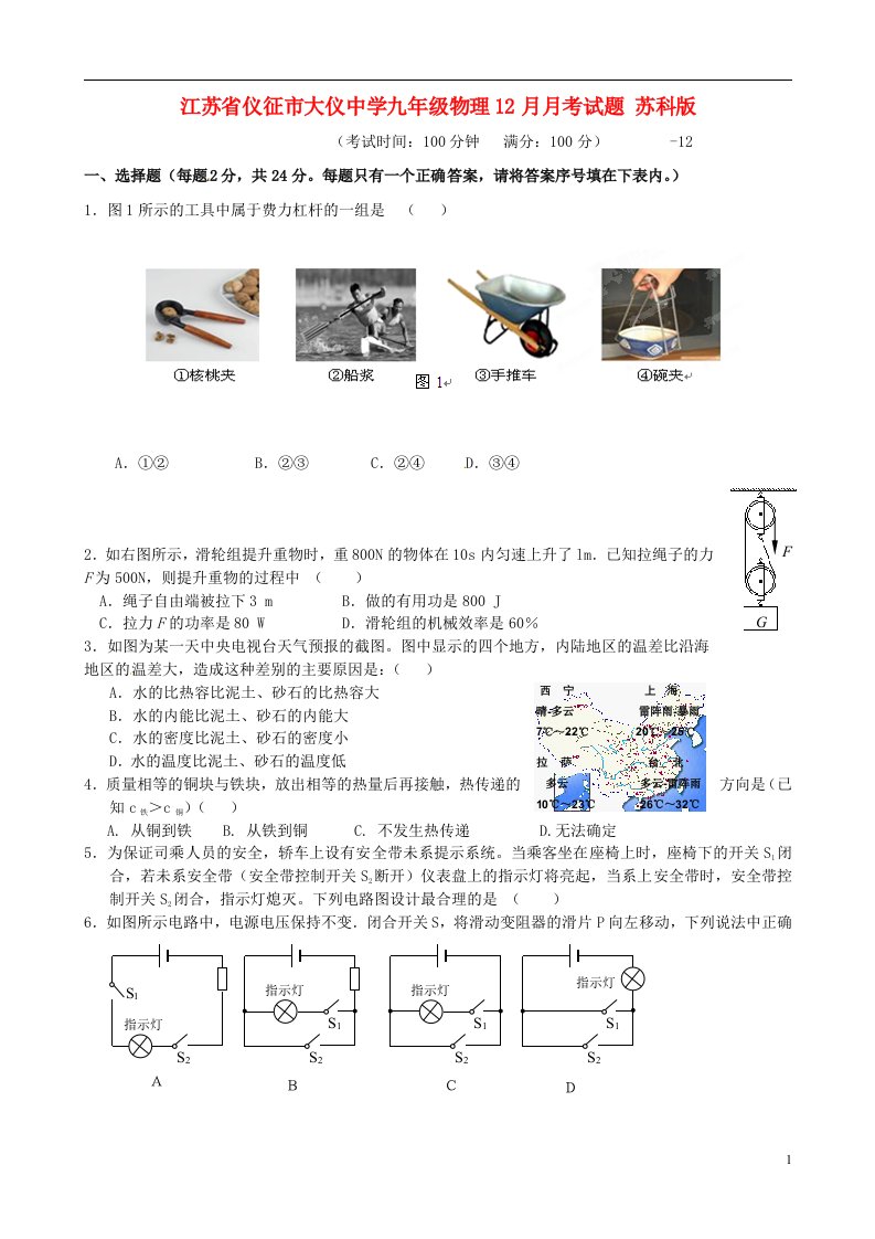 江苏省仪征市大仪中学九级物理12月月考试题