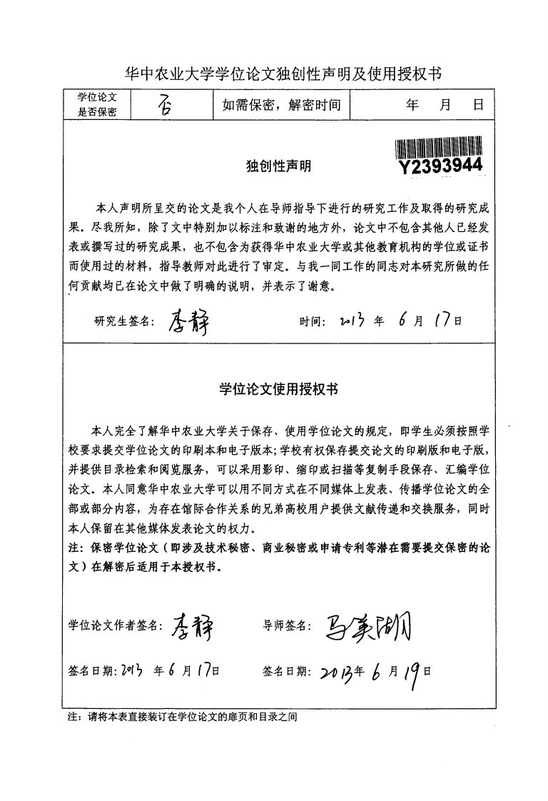 禽蛋胆固醇检测方法的研究及应用