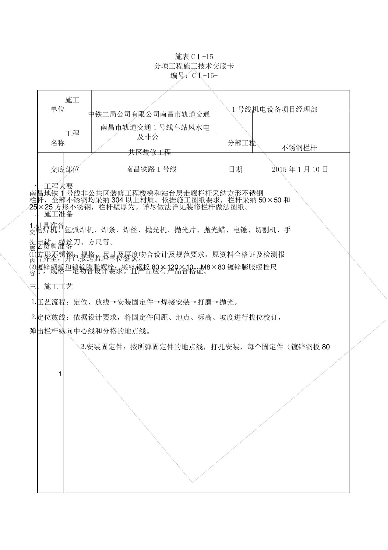 不锈钢栏杆技术交底