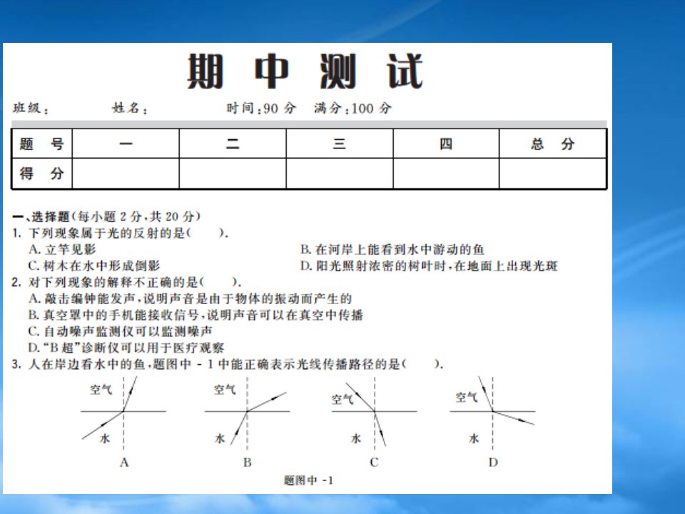 【北大绿卡】秋八级物理上册